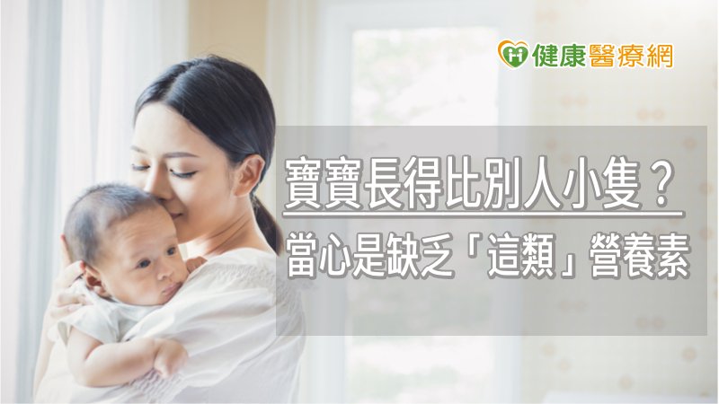 嬰幼兒缺鋅症除了表現在嘴巴周圍的紅疹情形外，紅疹也有可能出現在手指和臀部，常常被當成口水疹、尿布疹、接觸性皮膚炎，建議家長多加注意。