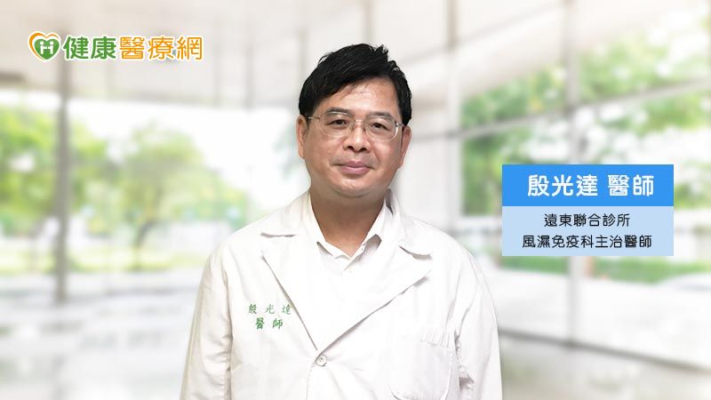 殷光達主治醫師提醒，類風濕性關節炎患者若對用藥有疑慮，應與醫師溝通討論，選擇適合的藥物治療。