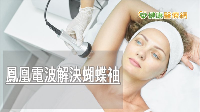 想透過醫美協助幫助體型更加完美，療程前應先經由專業醫師評估及討論，才能真正達到療程目的。