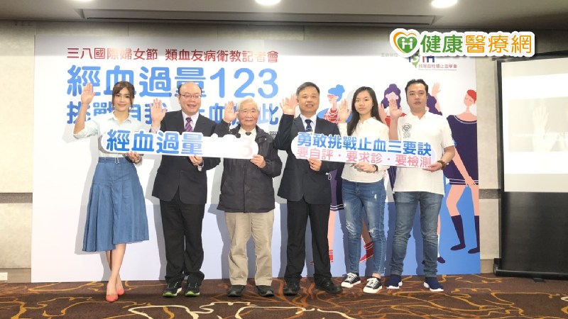 民眾可透過經血過量123口訣來評估自己是否有過量問題，也就是月經超過1周、2小時換一次衛生棉、血塊直徑超過3公分，如出現不明瘀青、牙齦出血等凝血異常症狀，需積極進一步諮詢血液科醫師。