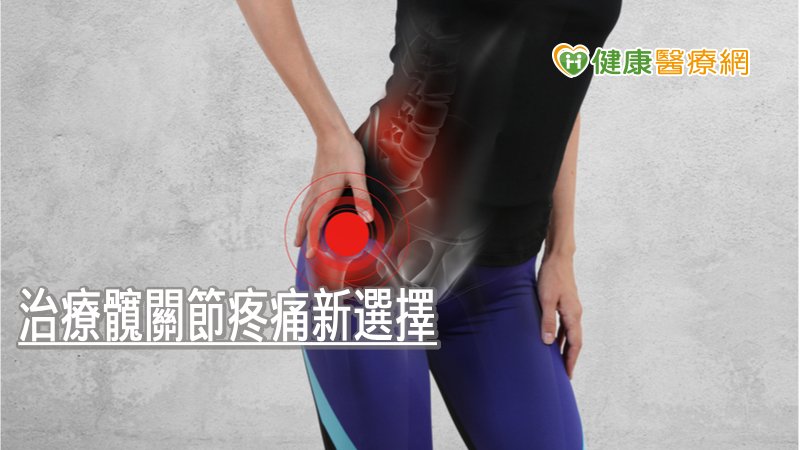 除了髖關節置換之外，包括髖關節軟骨成型手術，股骨頸骨折復位等都可採以經正前位微創髖關節置換手術治療。