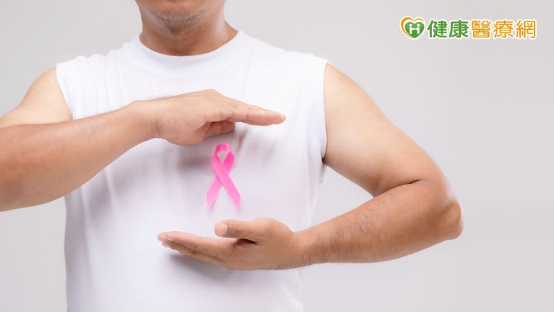 男性乳癌怎麼自我發現？　醫師告訴你異常狀況