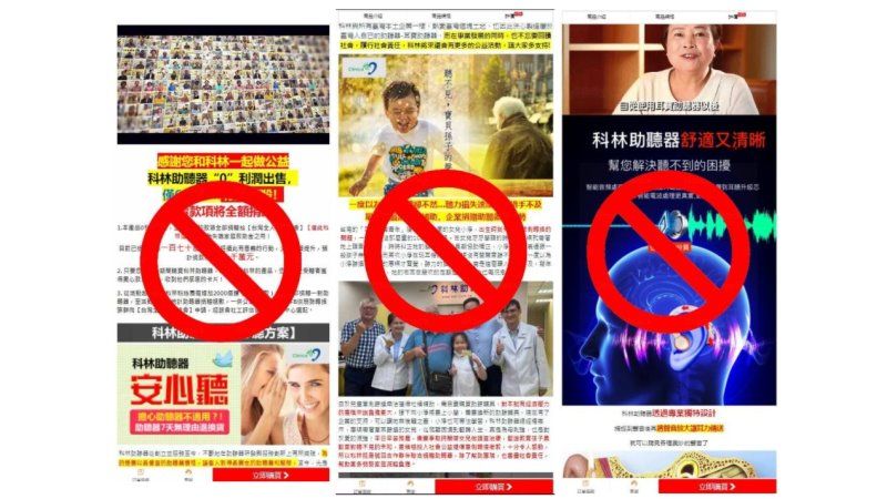 科林助聽器籲勿網購廉價助聽器　慎防一頁式網站廣告詐騙