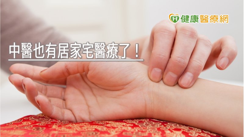 臺中慈濟醫院中醫部成立全國第一個中醫家醫科，除了透過診間問診，也參與居家醫療計畫走進社區，為中醫投入居家宅醫療提供實踐個案及經驗。
