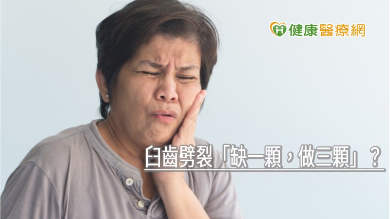 在治療單顆缺牙選擇上，除了常見的傳統固定式牙橋與人工植牙等方式，目前也可藉由自體齒移植解決缺牙問題。