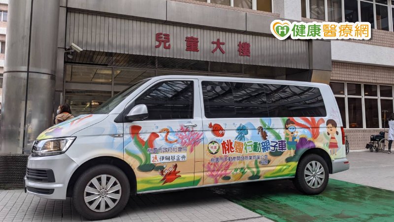 伊甸承接桃園行動親子車　駛近與照顧者間的距離