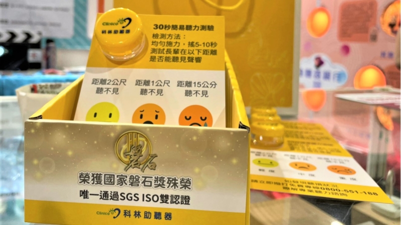 科林助聽器應援華科基金會　打造助聽器銀行