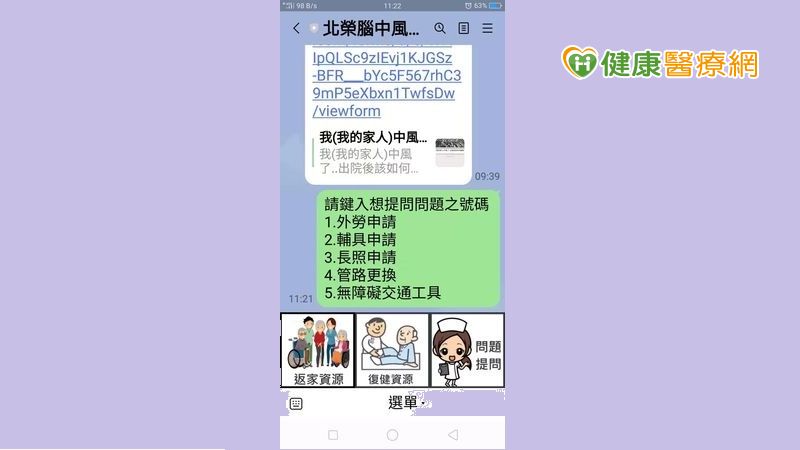 臺北榮總個管師劉子菁自創利用LINE＠功能，建置完整的腦中風資訊平台，讓病患隨時可獲得團隊全方位的醫療照護，達到急性後期照護「安心出院、放心照護」的目標。