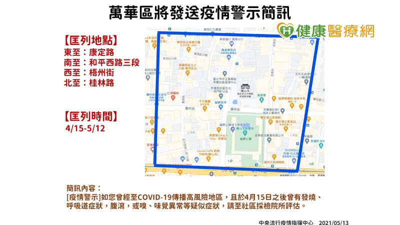 【新冠肺炎】萬華發送60多萬封疫情警示簡訊