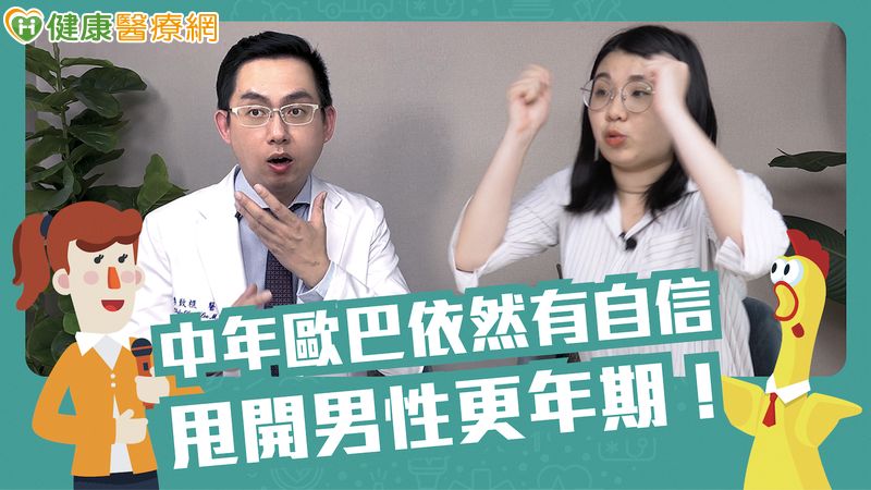 胖歐巴沒性慾險被離婚　竟是男性更年期惹禍！