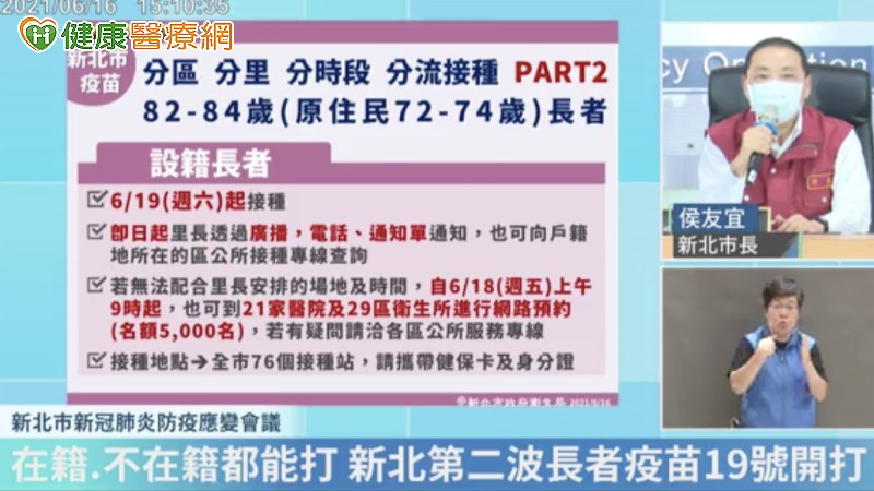 新北市疫苗怎麼打？　第二波長者疫苗19號開打