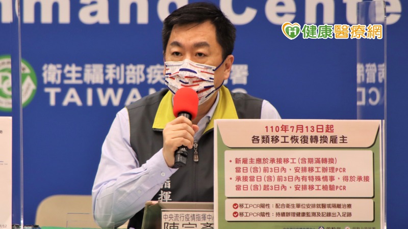 指揮中心副指揮官陳宗彥今（12）日說明，將7月13日起恢復移工轉換雇主或工作。而承接移工的新雇主應依指引辦理防疫措施進行，應於接續聘僱日（含期滿轉換）前3日內安排移工PCR檢驗，與地方衛生單位合作。