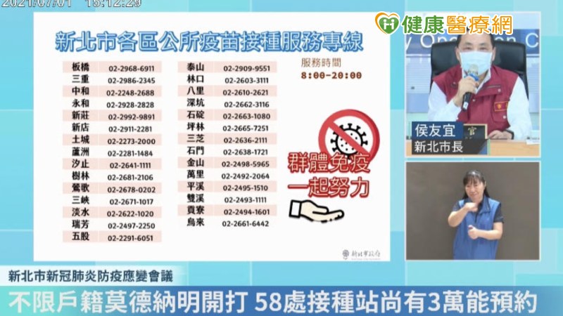 新北疫苗網路預約系統DAY2　尚有3萬人可以預約登記