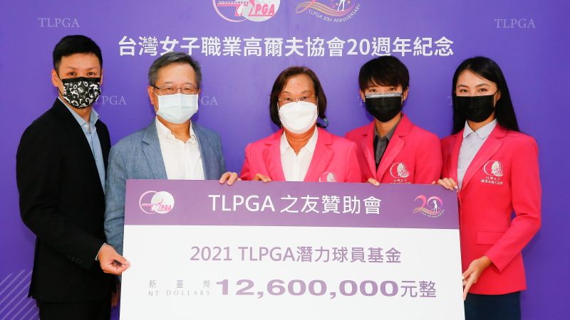 TLPGA 潛力球員基金當後盾，助選手全力發展高球生涯