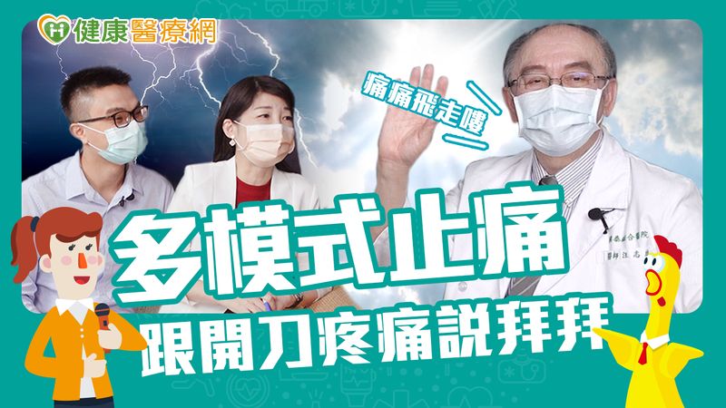 少年得「痔」怕痛拒手術　醫：多模式止痛方式，有效控制術後疼痛