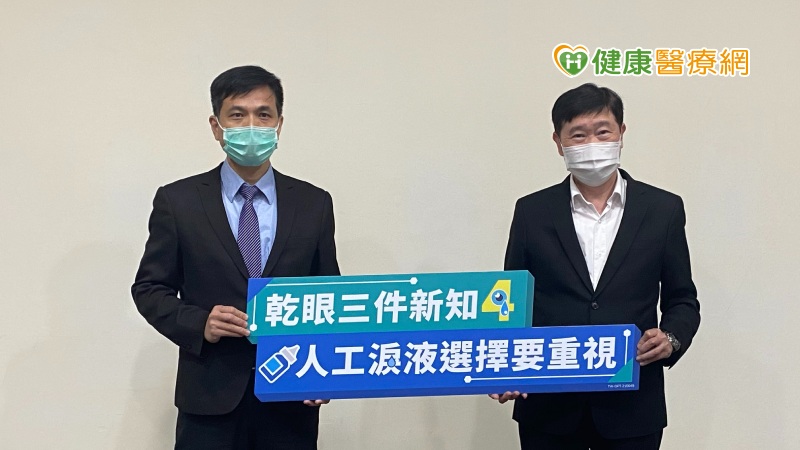 鄭惠川主任提醒，「3C產品重度使用者、65歲以上長者、停經後女性、自體免疫疾病患者」四大高風險族群應提高警覺，如果出現「乾澀、異物感、灼熱感、畏光」這四大症狀，應儘速就醫。