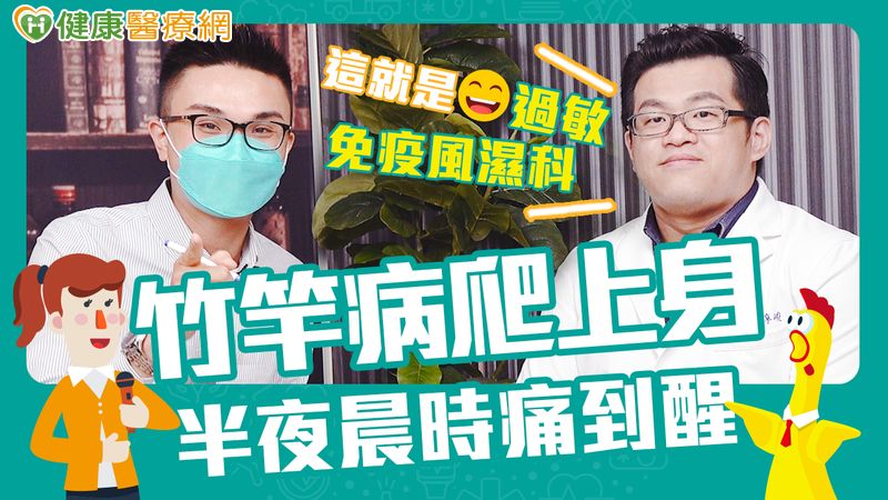 下背疼痛難耐險失能　生物製劑助新生