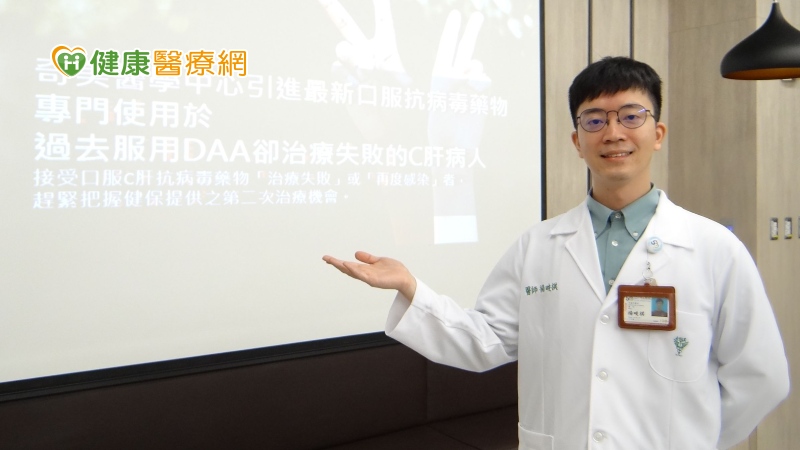 奇美醫學中心胃腸肝膽科主治醫師楊畯棋表示：肝淨人生可以有第二次機會！口服C肝抗病毒藥物治療第二春開跑囉！接受口服C肝抗病毒藥物「治療失敗」或「再度感染」者，趕緊把握健保提供之第二次治療機會。