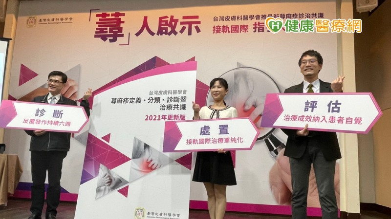 多數慢性蕁麻疹患者誤以為藥物使用之後，應該立竿見影、即刻見效，但慢性蕁麻疹是一個免疫相關疾病，應像高血壓、糖尿病等慢性病一樣，長期控制、與病共存。
