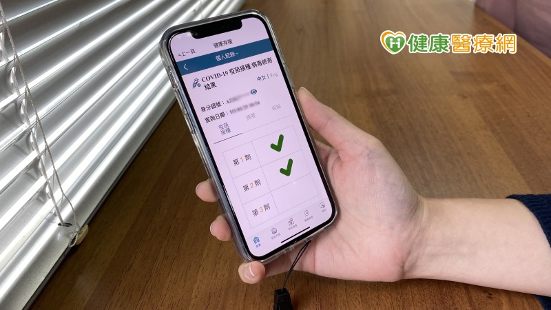 接種疫苗通行證　健保快易通APP也能秀