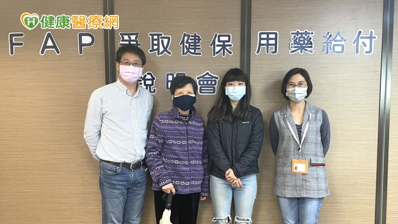 遺傳性罕病FAP醫藥費年逾百萬　病友急盼健保給付