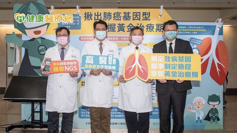 高雄醫學大學附設中和紀念醫院與台灣諾華合作，於3月10日至24日期間舉辦罕見肺癌展覽，期盼透過趣味的衛教策展，幫助患者掌握黃金治療期。