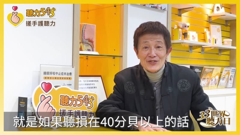 聽力損失不矯正，溝通問題首當其衝，也可能產生其他共病。顯見聽力保健與照護已是刻不容緩的議題。