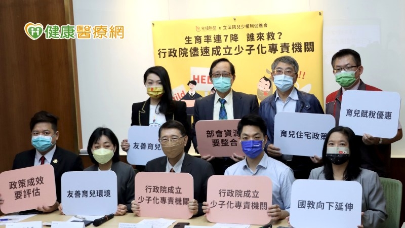 民間團體為現行的少子化政策把脈，診斷出「缺整合、缺評估、欠周延」三大病因。