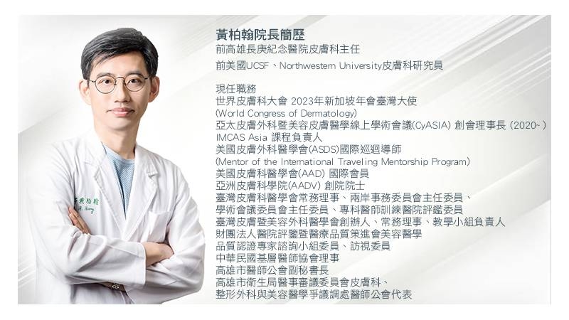 經常受邀在國際學術會議就肉毒桿菌素發表演講的黃柏翰醫師，將在2022年3月6日於高雄洲際酒店發表專題演講，主題為”Better Together：當肉毒桿菌素遇到光電雷射”