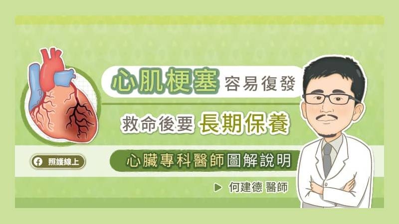 心血管疾病的危險因子有很多，無法改變的危險因子包括年紀、男性、家族史等，相對而言，高血壓、高血脂、高血糖、肥胖、抽菸、缺乏運動等則屬於可以調控之危險因子。