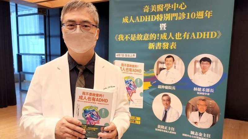 精神科醫師黃隆正彙整多年臨床、研究及教學經驗結合整理成冊，期能幫助社會大眾認識成人ADHD、尋求相應協助。(奇美醫學中心提供)