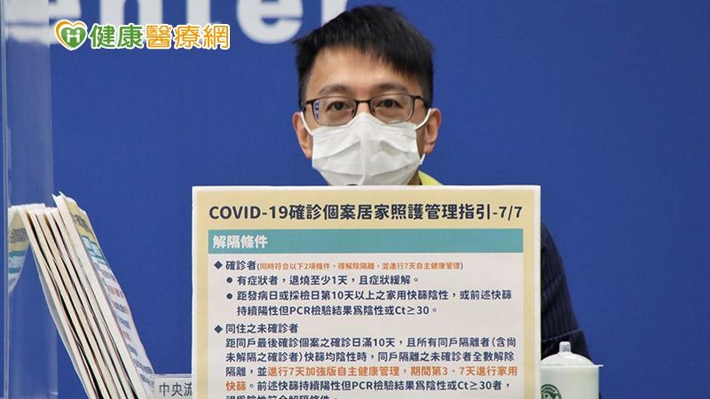 中央流行疫情指揮中心醫療應變組副組長羅一均說明，確診者居家隔離須滿足健康條件符合年齡<65歲之無症狀或輕症，且無懷孕或洗腎。同住未確診者年齡<65歲，且無懷孕或洗腎。除因必要之照護或被照護需求，確診者不得與65歲以上、懷孕或洗腎之未確診者同戶隔離。