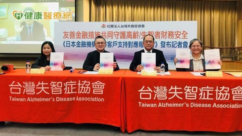 台灣失智症協會徐文俊理事長表示，台灣失智人口推估共312,166人，佔全國總人口1.34 %，亦即在台灣約每74人中即有1人是失智者。除了健康老化議題，高齡者的財務風險更成為家庭及社會關注的焦點。