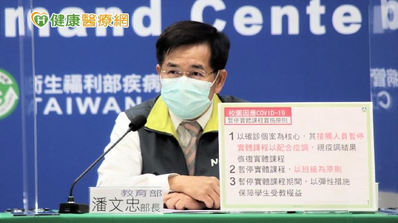 當校園出現確診個案時，由學校「防疫長」依據學校持續營運計畫，提供確診個案足跡資料（如教師授課班級、學生在校上課紀錄及活動歷程等），並配合疫情調查由衛生單位匡列「確診個案之密切接觸者」。