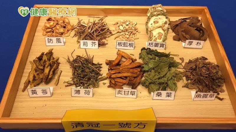 （清冠一號藥方。攝影：優活健康網記者馮逸華）