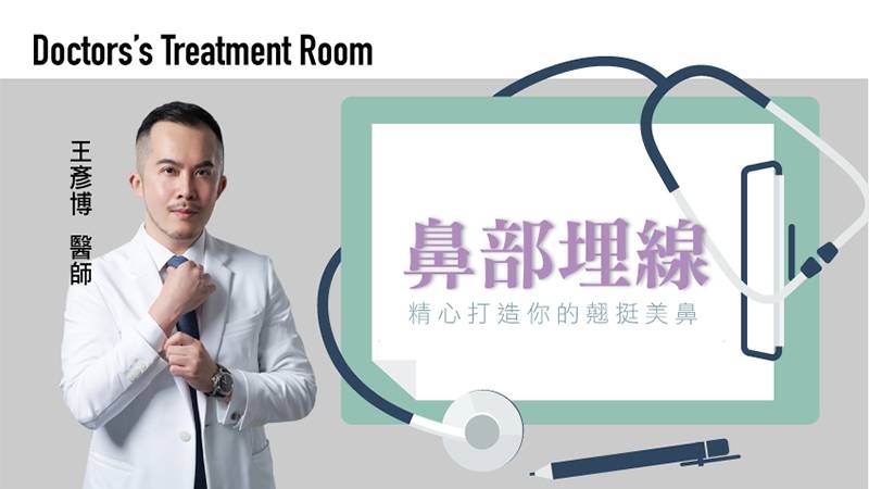 東方人的臉孔常見短山根、塌鼻頭，整容訴求不外乎是提升鼻子和下巴的立體度，除了傳統隆鼻手術之外，我們也可利用「埋線隆鼻」來打造精緻鼻型。