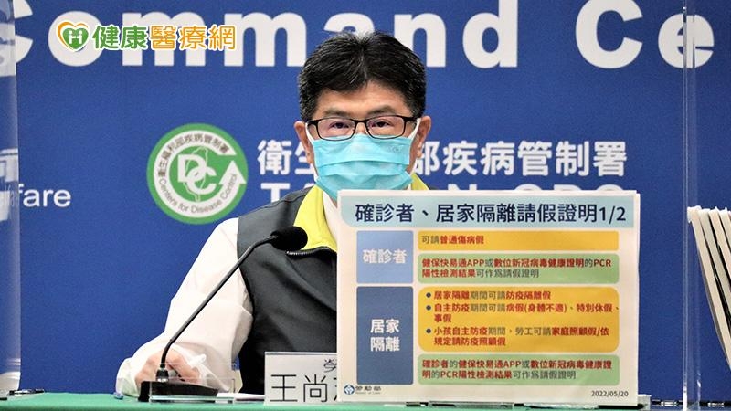 勞動部表示，勞工請假時如還沒收到隔離通知書，可先以健保快易通APP或數位新冠病毒健康證明的PCR陽性檢測結果作為證明。