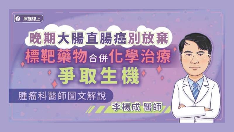 大腸直腸癌的危險因子還包括抽菸、喝酒、肥胖、家族史、缺乏運動、發炎性腸道疾病等，李楊成醫師說，攝取較多紅肉、燒烤，或纖維質攝取不足，也與大腸直腸癌有關。
