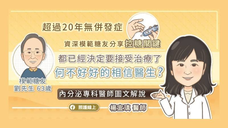 規律測量血糖能夠讓醫師更了解病人平常在家中的血糖狀況，才有辦法擬定合適的治療策略。