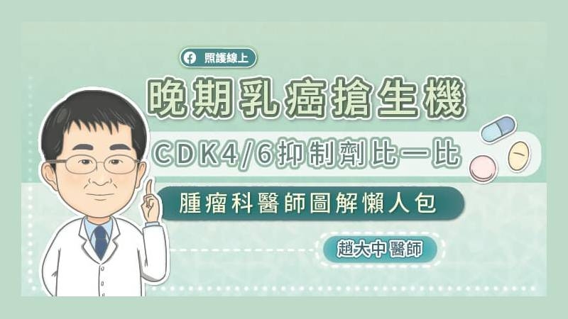 乳癌是台灣女性發生率第一名的癌症，不過受益於醫療科技的進步，乳癌的治療成效也越來越好。趙大中醫師指出，診斷乳癌時，首先要區分乳癌亞型，然後擬定個人化的治療計畫。