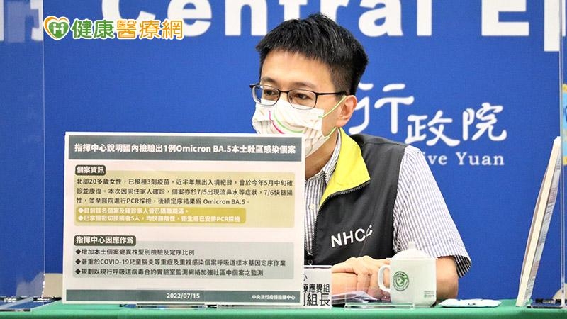 指揮中心說明，今日公布之本土Omicron BA.5個案，為北部20多歲女性，已接種3劑疫苗，近半年無出入境紀錄。