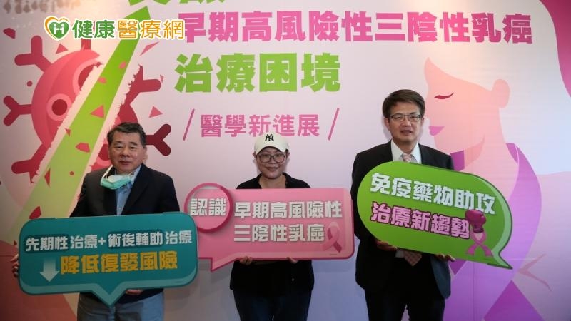 國際研究發現，高風險性早期三陰性乳癌病友手術前接受化療合併免疫治療的先期性療法，手術後接續免疫輔助治療以鞏固療效，可以提高病理學完全療效反應超過6成，有助降低近4成遠端惡化或復發風險，進而延長存活，達到接近沒有癌症跡象的目標。