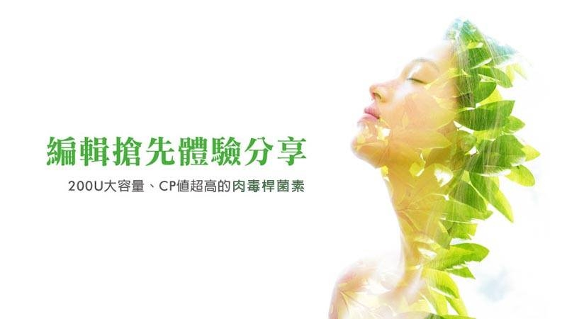 肉毒桿菌素可以說是醫美入門療程之一，也是許多人對抗老化的必備療程！