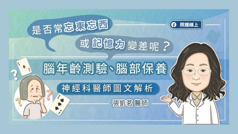 日常生活中有許多因素可能加快腦部退化的速度，像是大家常聽到過度勞累或高壓的生活，可能會影響腦部功能，甚至導致自律神經失調。