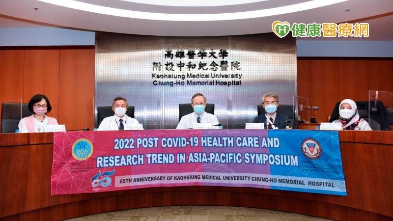 高雄醫學大學附設中和紀念醫院（簡稱高醫）在衛生福利部新南向政策的支持下，與越南、印度、印尼等國家進行「2022後疫情時代亞太地區健康照護與研究趨勢研討會」，線上齊聲探討。