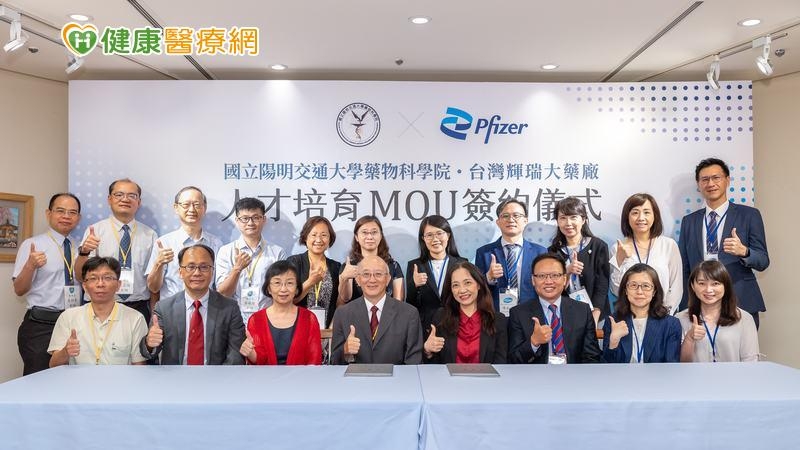 台灣輝瑞與陽明交大藥物科學院簽署人才培育備忘錄
