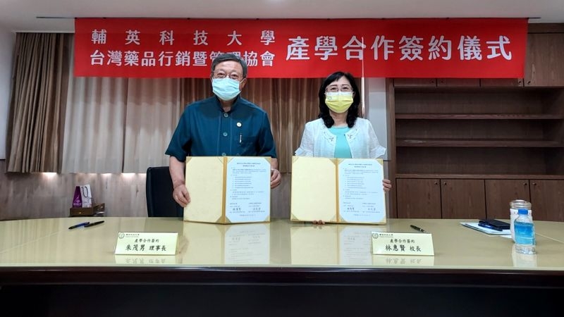 輔英科大18日與台灣藥品行銷暨管理協會簽訂策略聯盟產學合作備忘錄MOU