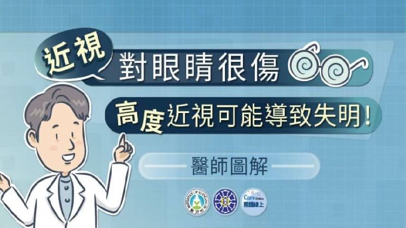 近視是遠方的景物焦點落在視網膜前方，而非在視網膜上，形成一個模糊影像；因看遠處會較模糊、看不清楚；看近處會較清楚，故稱為「近視」。