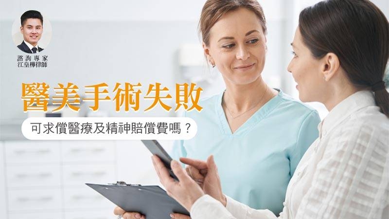 近期有名婦女在討論版上分享，自己接受提乳手術，卻感染變成雙側乳房壞死性筋膜炎，向院所求償，卻被質疑未依醫囑照護，且不願支付求償金。