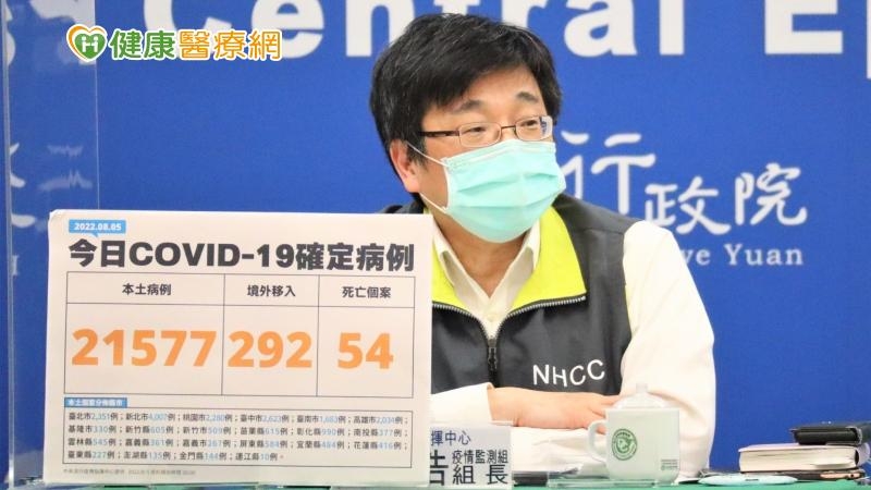 疫情監測組組長周志浩表示，「目前國內本土病例維持下降的趨勢，但下降的速度現在開始漸漸慢下來了。」